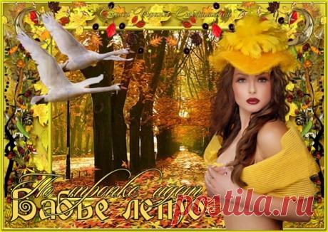 По тропке идёт Бабье лето ~ Стихи (Лирика пейзажная)