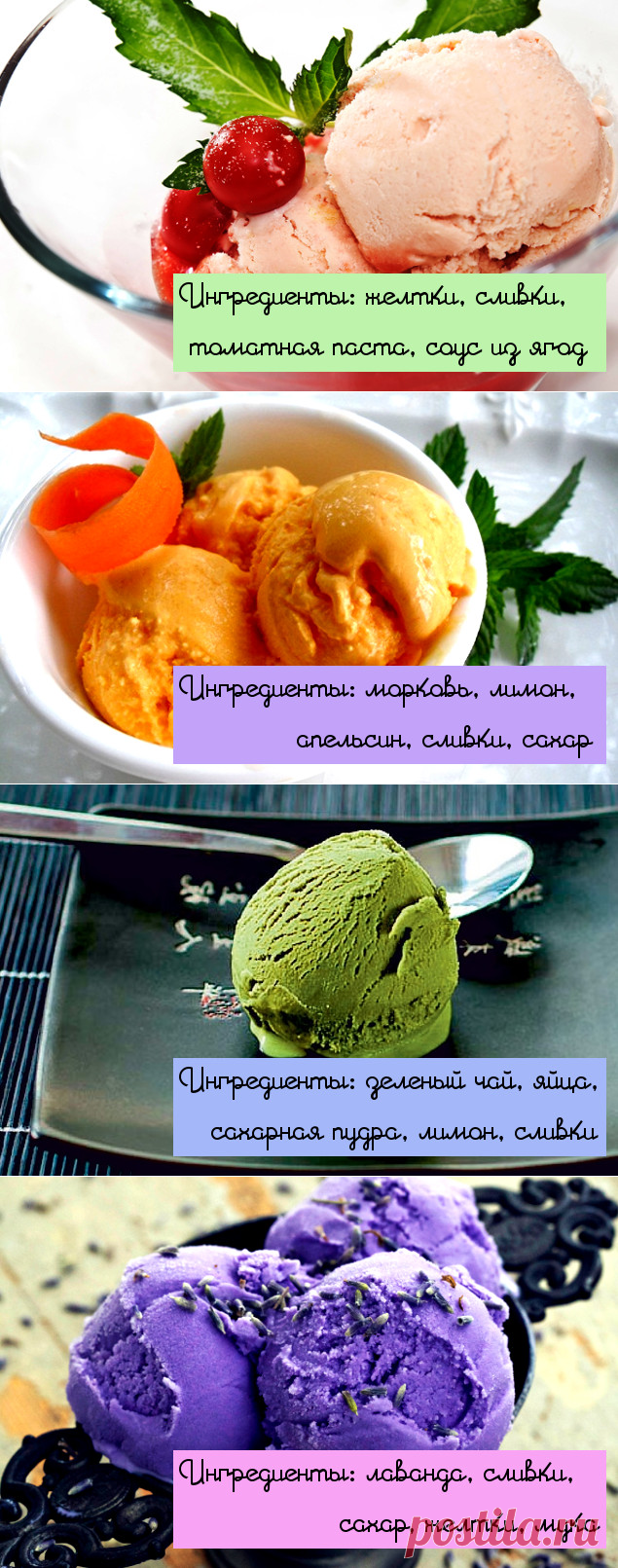 Мороженое со странными вкусами: 10 рецептов - Pics.Ru