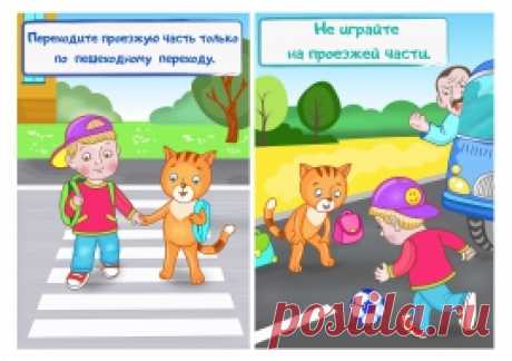 Изучаем ПДД с детьми — скачать и распечатать. Правила поведения — ПДД. «МААМ—картинки». Воспитателям детских садов, школьным учителям и педагогам - Маам.ру
