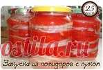Потрясающая закуска из помидоров с луком к шашлыку!.