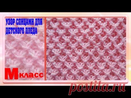 УЗОР ДЛЯ ДЕТСКОГО ПЛЕДА - красивые обвитые ромбики