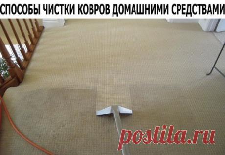 1. Пищевая сода.
Разбрызгать раствор соды по ковру или ковровому покрытию на 30 минут. Далее очистить ковер пылесосом. Ковер станет не только чистым, но и избавится от неприятных запахов.
2. Соль.
Если ковёр (палас) не очень загрязнен, засыпать его обычной мелкой солью. Она хорошо впитывает пыль и придает ворсу блеск. Оставить на 15–20 минут. Хорошо промыть в горячей мыльной воде веник и аккуратно смести соль. Иногда требуется процедуру повторить. Веник промывать каждый раз при очередной очистке