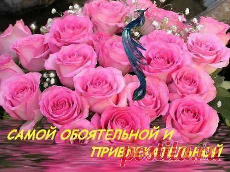 Самой обоятельной