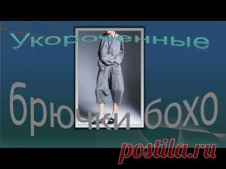 Укороченнные брючки  Моделируем укороченые брючки