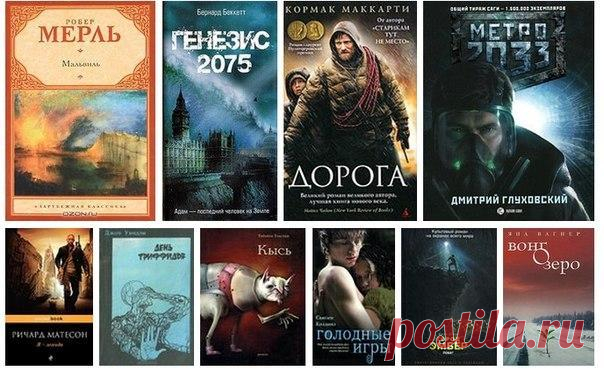 10 лучших постапокалиптических книг!