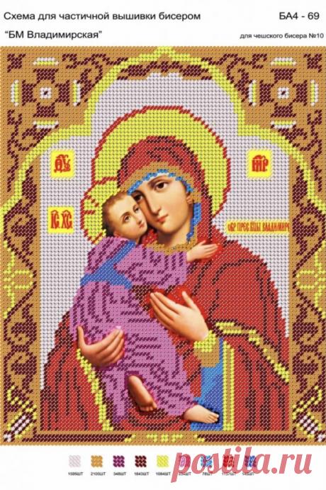 Образ Пресвятой Богородицы Владимирская. Цветная схема для вышивки крестиком бисером