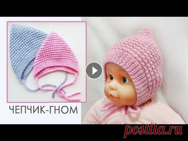 Чепчик для малыша/Чепчик рельефной вязкой Чепчик-гномик вяжется рельефной вязкой. Вяжется единой деталью на 2-х спицах. Сзади- трикотажный шовРельефный узор: Мой Канал Спицы, Крючок и Фантазия...