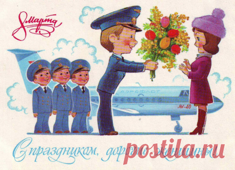 Советские открытки с 8 Марта!