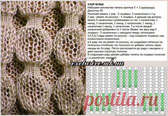Узор 79 БУФЫ | Салон эксклюзивного вязания