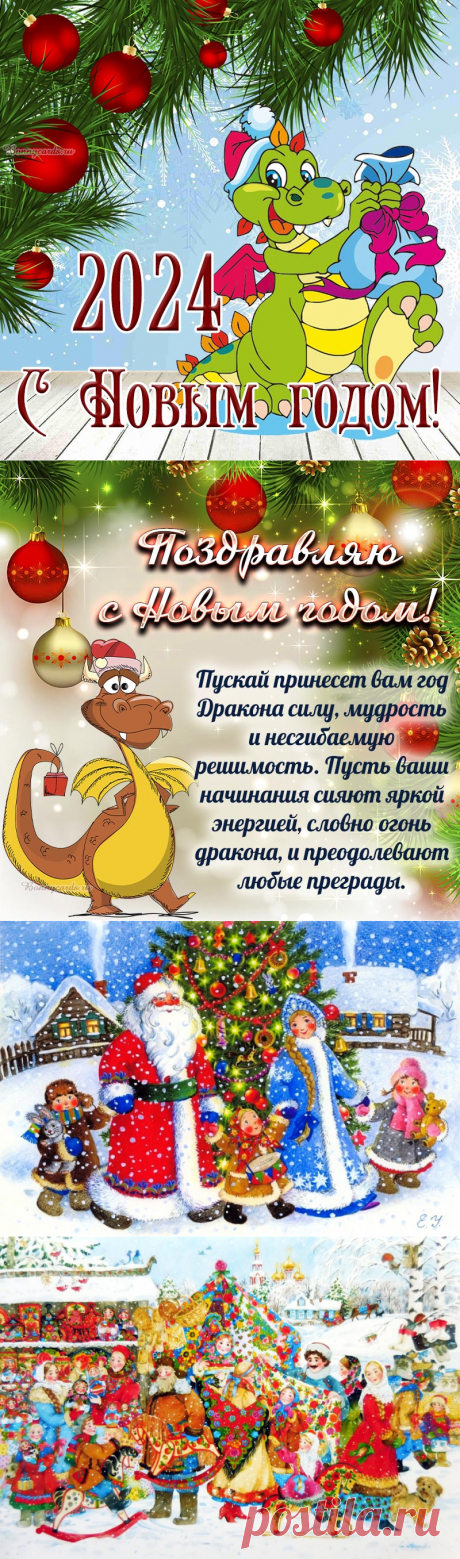 С Новым Годом! Новый год — это праздник для всех!