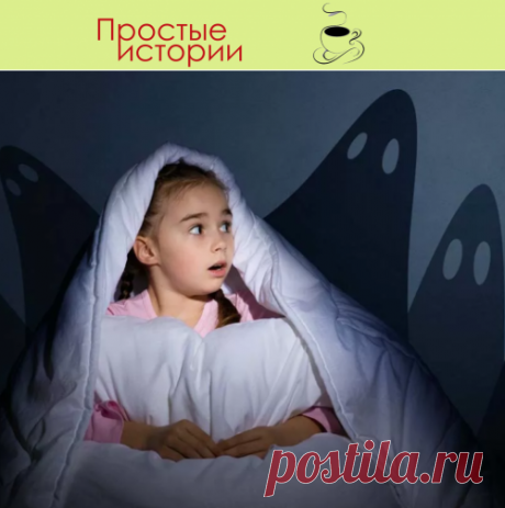 Часто родители не могут решить вопрос – что делать, если ребенок боится спать один.

Причин таких страхов несколько:
Малыши часто испытывают страх, когда остаются ночью в одиночестве в своей комнате или даже просто в отдельной кроватке.

Причин такого состояния много: перевозбуждение, бурная фантазия и впечатлительность.

У маленьких детей до двух лет причин для страха еще больше: младенец замерз, проголодался, описался, неудобно лежит, у него что-то болит.