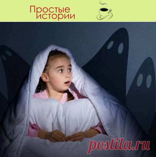 Часто родители не могут решить вопрос – что делать, если ребенок боится спать один.

Причин таких страхов несколько:
Малыши часто испытывают страх, когда остаются ночью в одиночестве в своей комнате или даже просто в отдельной кроватке.

Причин такого состояния много: перевозбуждение, бурная фантазия и впечатлительность.

У маленьких детей до двух лет причин для страха еще больше: младенец замерз, проголодался, описался, неудобно лежит, у него что-то болит.