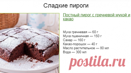 Сладкие пироги / Меню недели