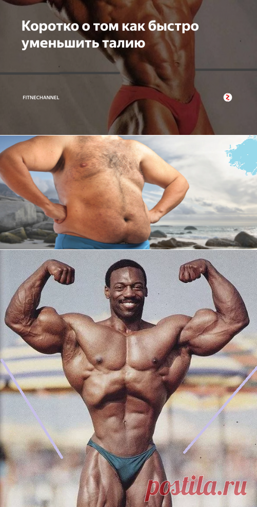 Коротко о том как быстро уменьшить талию | fitnechannel | Яндекс Дзен