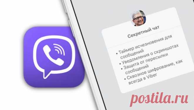Советы и секреты Viber на iPhone и Android-устройствах, о которых вы могли не знать 11 полезных советов для пользователей Viber на iPhone и Android-устройствах. Как включить невидимку, скрытые и секретные чаты, закреплять сообщения в группах и многое другое