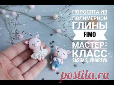 Мастер-класс: Поросята из полимерной глины FIMO/polymer clay tutorial
