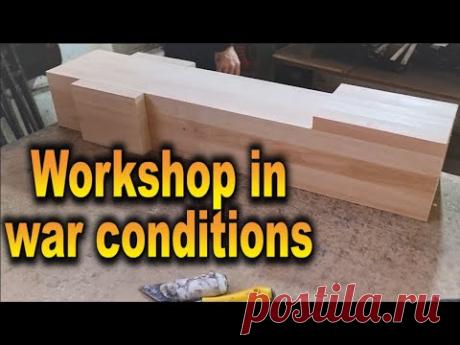 Часть 3 . Мастерская в условиях войны...