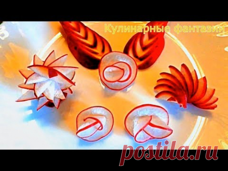 4 СПОСОБА КРАСИВО НАРЕЗАТЬ РЕДИС! Украшения из овощей! Карвинг редиса!