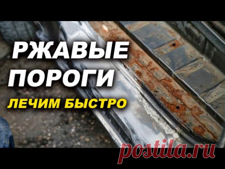Ржавые подножки буса, лечится просто