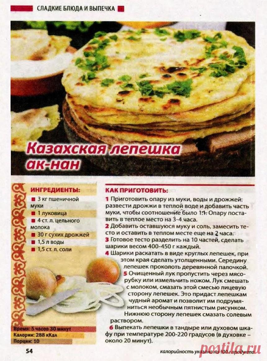 Казахская лепешка ак-нан