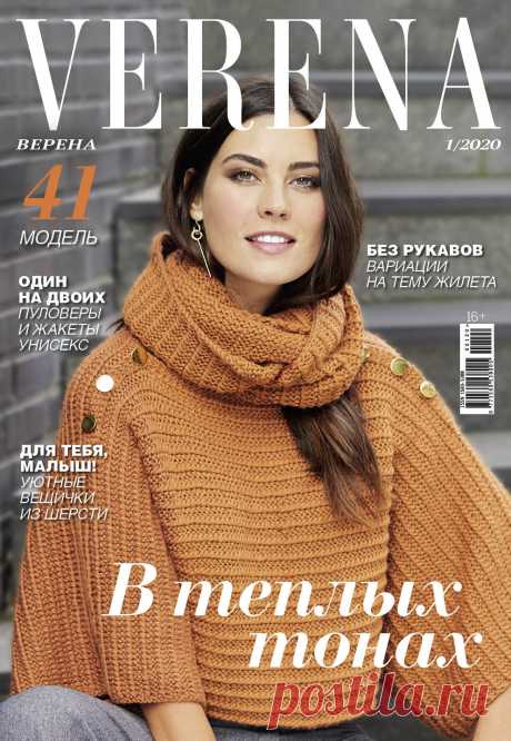Verena №1 2020 Россия