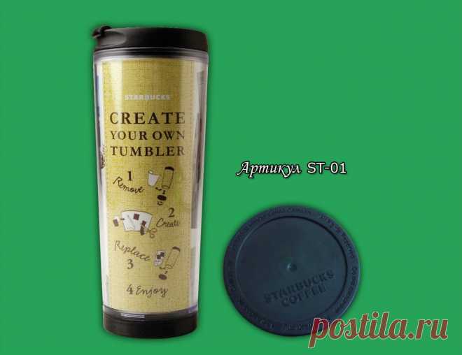 ZBstudio | Тамблеры STARBUCKS