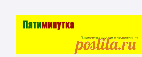 5минутка