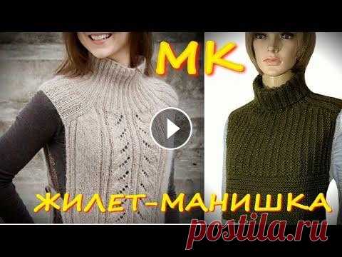 Вязание жилета или манишки реглан погоном/Самое простое/Самое модное плечевое изделие/Бесплатный МК Возьмите 200 грамм пряжи 140м/100гр. Спицы №4.5 мм. Нарисуйте выкройку - схему. Никаких расчетов не нужно! Мой экспресс Мастер Класс поможет вам в вяз...