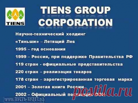 ▶ Знакомство с компанией &quot;Тяньши&quot; - YouTube