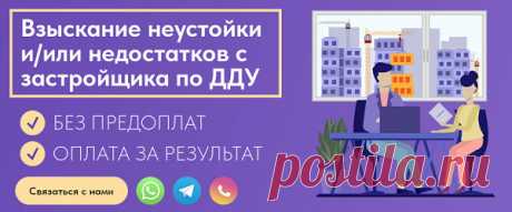 Данная компания оказывает огромное количество услуг по довольно-таки выгодным ценам, а среди популярных предложений, которые находятся в каталогах, нужно отметить следующие:

•	Взыскание с застройщика неустойки за срыв сроков сдачи.
•	Взыскание с застройщика компенсации за строительные недочеты.
•	Моментальный выкуп неустойки по ДДУ.
•	Расторжение договора долевого участия.

Кроме этого, заказчики могут получить возврат расходов на вынужденную аренду жилья.