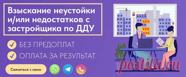 Данная компания оказывает огромное количество услуг по довольно-таки выгодным ценам, а среди популярных предложений, которые находятся в каталогах, нужно отметить следующие:

•	Взыскание с застройщика неустойки за срыв сроков сдачи.
•	Взыскание с застройщика компенсации за строительные недочеты.
•	Моментальный выкуп неустойки по ДДУ.
•	Расторжение договора долевого участия.

Кроме этого, заказчики могут получить возврат расходов на вынужденную аренду жилья.