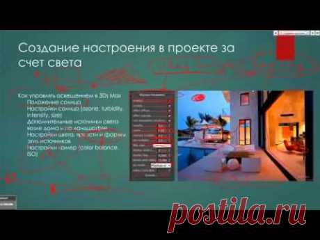 3d визуализация.  Работа с освещением в экстерьере в 3d визуализации проекта.