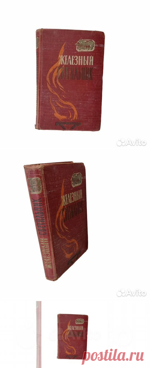 Железный светильник | Талев Димитр 1957 Состояние смотрите... купить в Москве | Авито