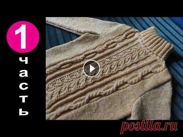 Как вязать свитер спицами    Видео урок   1 часть Как вязать свитер спицами Видео урок 1 часть Все части Вот вспомогательные видео-уроки, которые пригодятся начинающим вязальщицам, чтобы связать этот ...