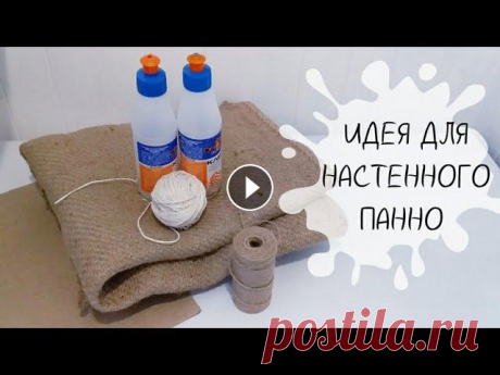 Хотите создать прекрасное панно, для интерьера , тогда Вам сюда....