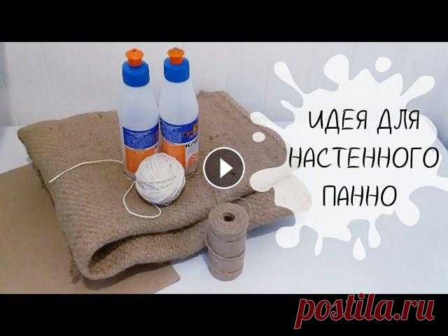 Хотите создать прекрасное панно, для интерьера , тогда Вам сюда....