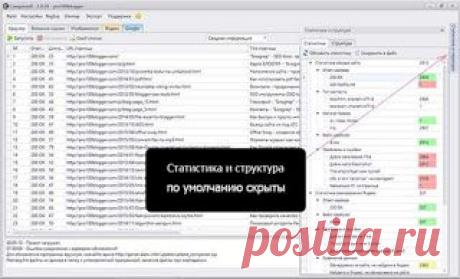 Профессиональная программа парсер сайтов ComparseR - "Блоgгер" - SEO-блог, продвижение и монетизация