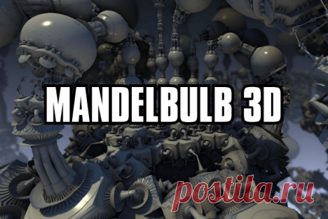 Программное обеспечение для генерации / рендеринга фракталов Mandelbulb 3D (MB3D) | Mandelbulb.com