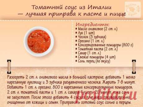 10 простых вкуснейших домашних соусов, которые вы можете приготовить сами. 

Предлагаем вам альтернативу приевшимся кетчупу и майонезу.