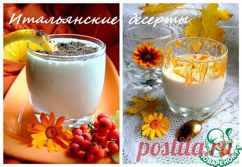 Крем из маскарпоне под лимонной карамелью - кулинарный рецепт