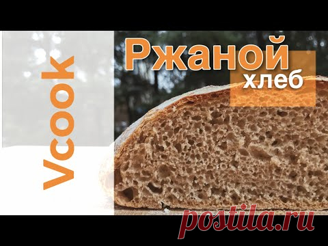 Ржаной Хлеб. Лёгкий рецепт