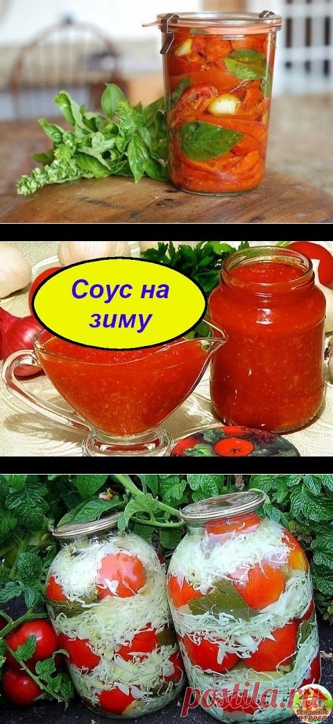 ТОМАТЫ НА ЗИМУ