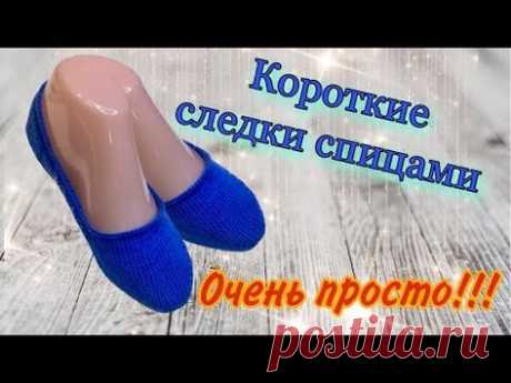 Как связать СЛЕДКИ спицами? ОЧЕНЬ ПРОСТО!! - YouTube