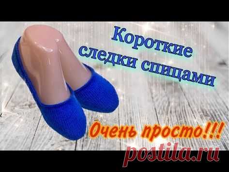 Как связать СЛЕДКИ спицами? ОЧЕНЬ ПРОСТО!! - YouTube