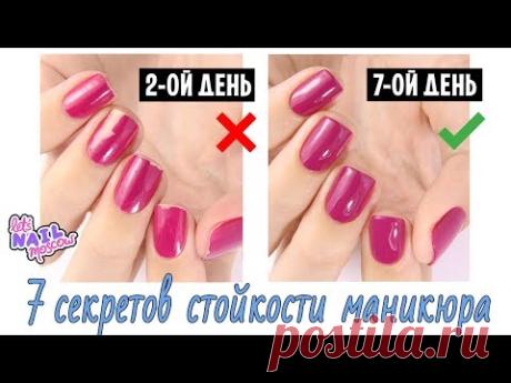 7 секретов стойкости маникюра, о которых ты могла не знать! | 7 secrets of long-lasting nails