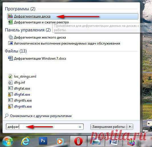 Дефрагментация Windows 7
