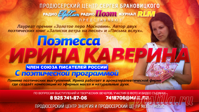 Арт Директор в Тарифе – НАЧАЛО

После того, как вы выберете подходящий для вас Тариф Пиара, подпишите договор, оплатите 100 % стоимость выбранного Тарифа Пиара – вам предоставят Арт Директора, который после подробного ознакомления с вашим творчеством, начнет заниматься вашим продвижение к Известности.

Арт Директор будет на основе имеющегося у вас творческого материала, стихов, пресс релизов, творческой биографии, фотографий, видеоматериалов и т.д.