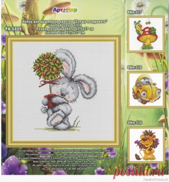 Набор для вышивки крестиком "Спешу поздравить" | Куплю-продам