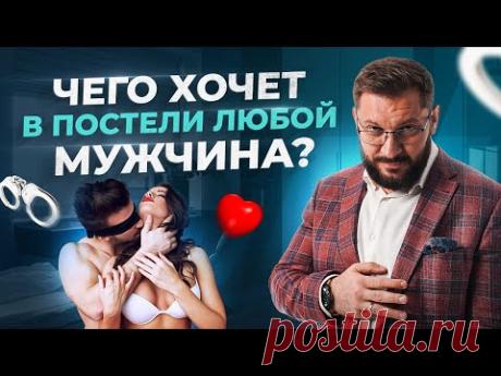5 способов удивить мужчину в постели. Чего хочет в постели любой мужчина?
