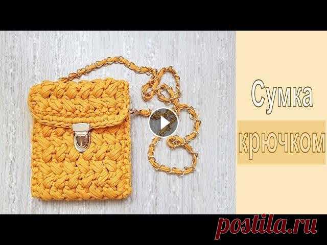 Сумка крючком из трикотажной пряжи / Crochet bag Здравствуйте всем! В этом видео, я покажу, как связала сумку из трикотажной пряжи крючком. Приятного просмотра! Instagram:...